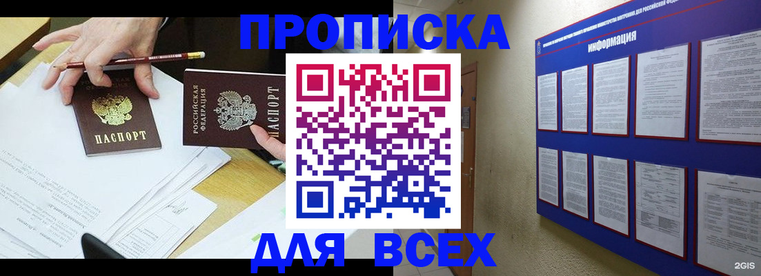 прописка ребенка в Орле