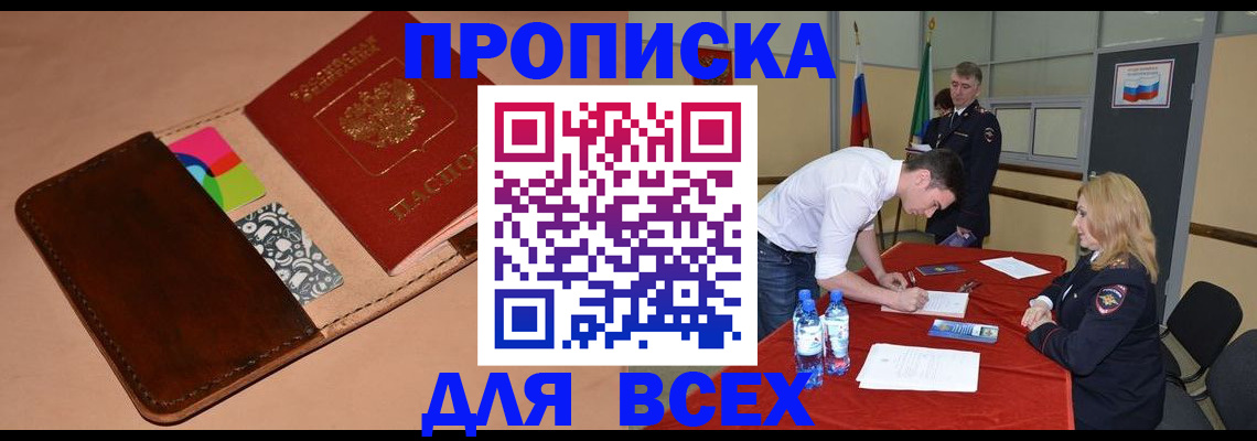 пропишу в квартире в Орле