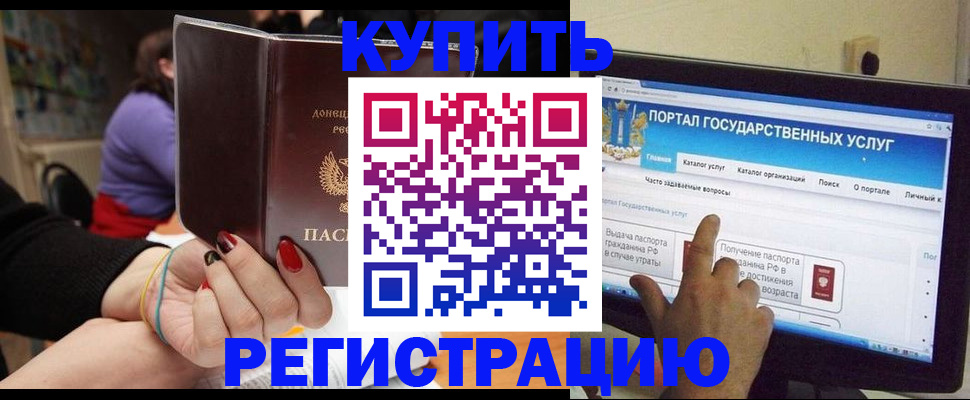 прописка для кредита в Орле