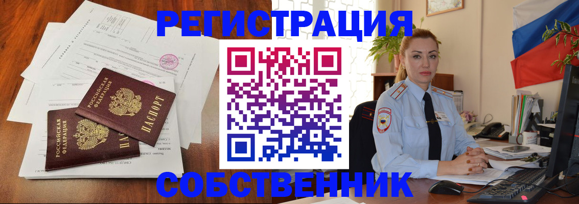 временная регистрация поиск в Орле