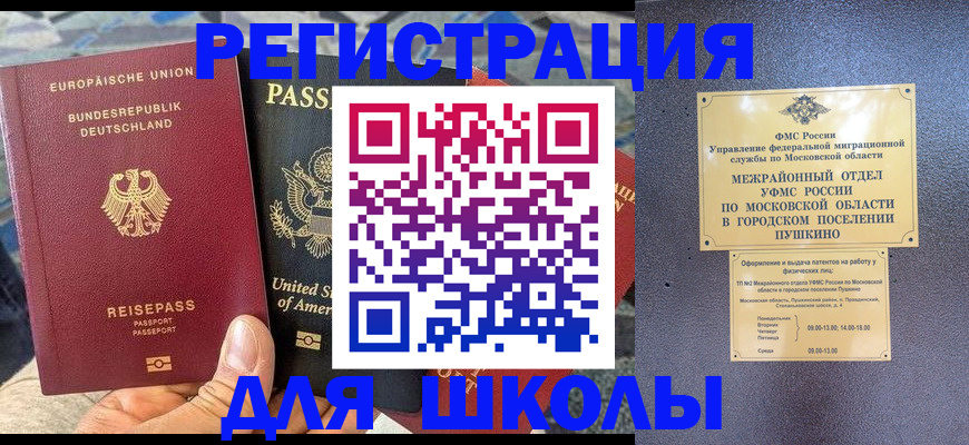 прописка 2025 в Орле